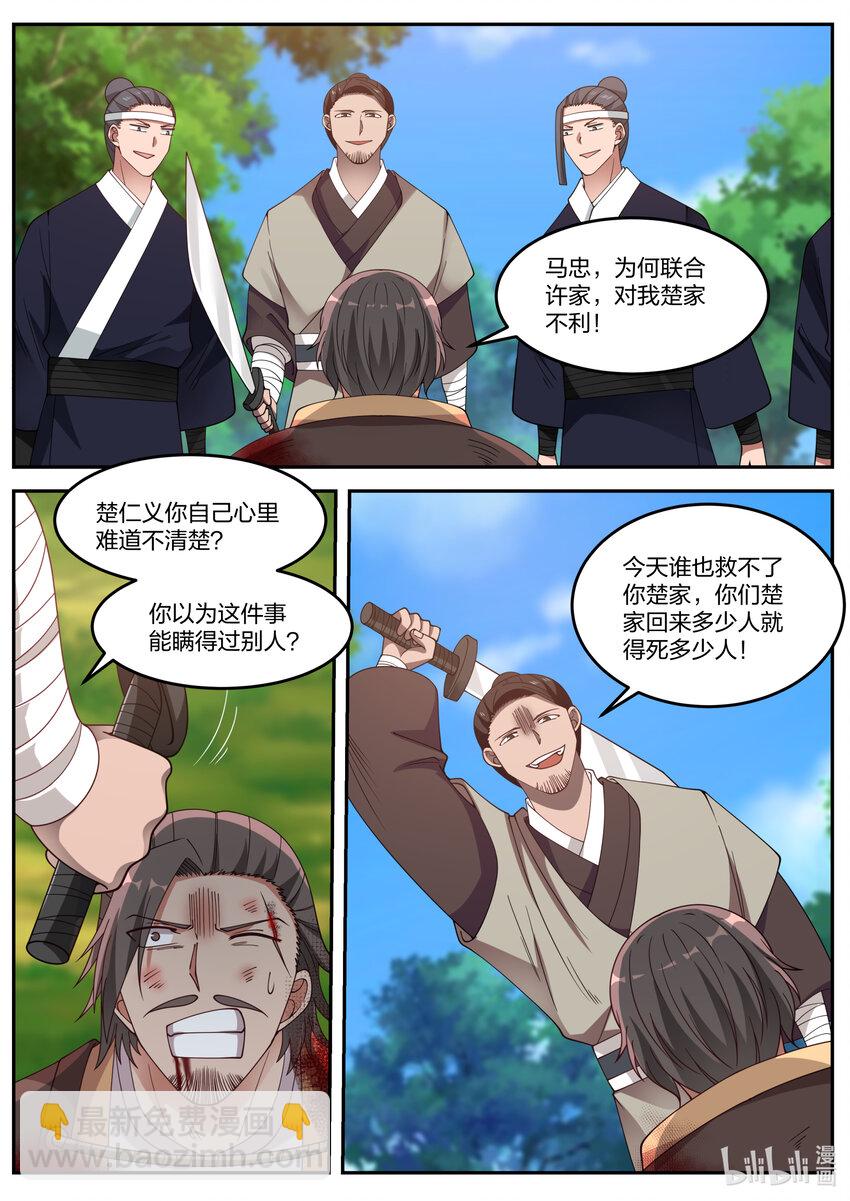 078 楚家有难1