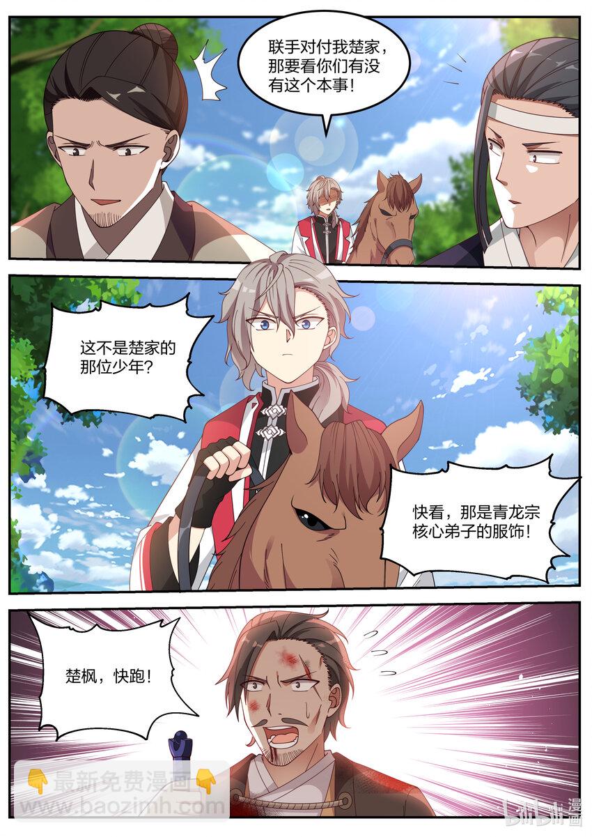 078 楚家有难2