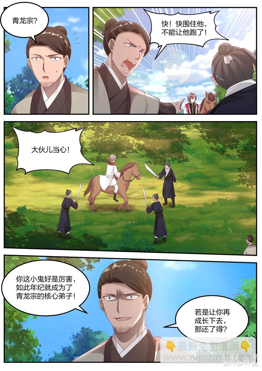 078 楚家有难3