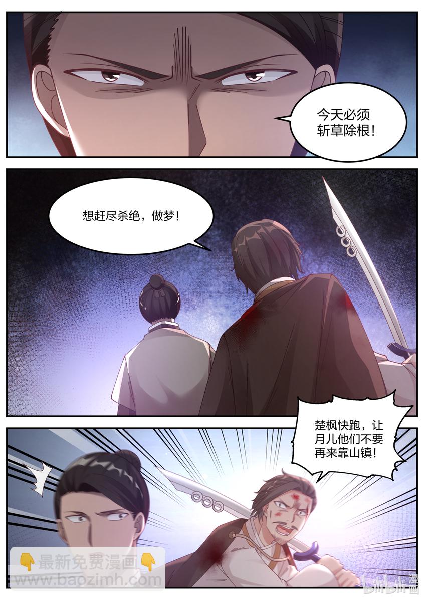078 楚家有难4