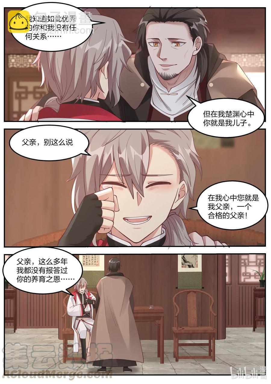 082 楚枫的身世8