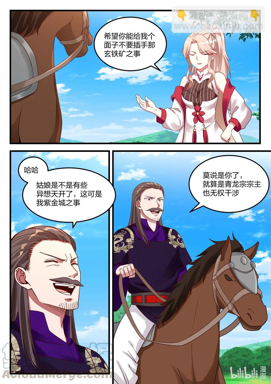 086 大军将至2