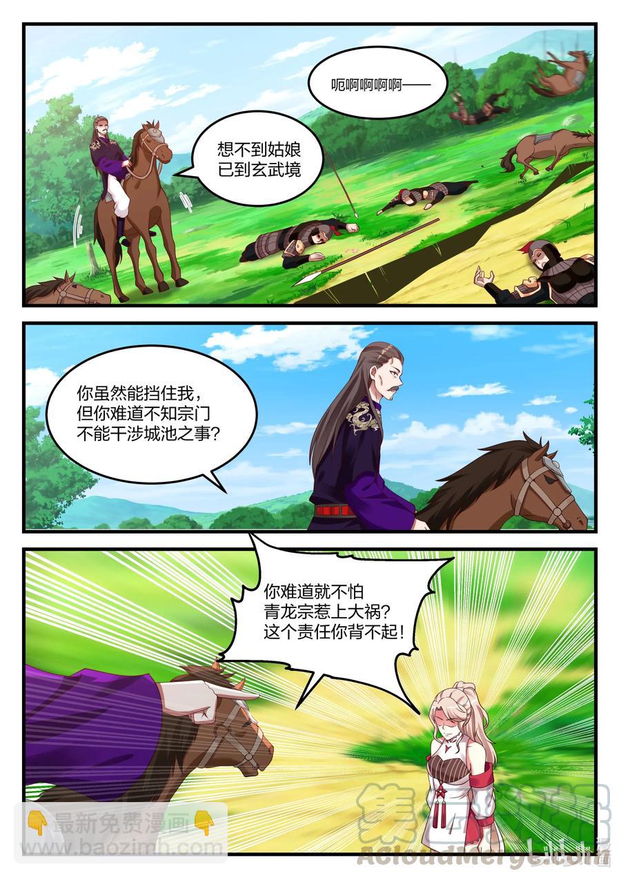 086 大军将至6