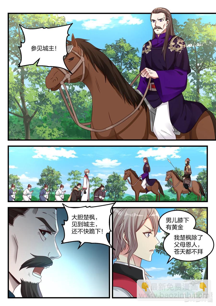 086 大军将至9