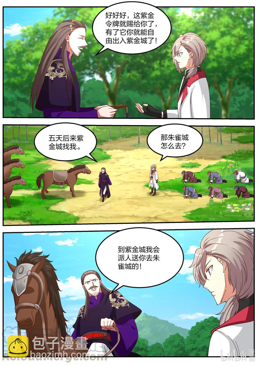 087 得罪不起的女人6