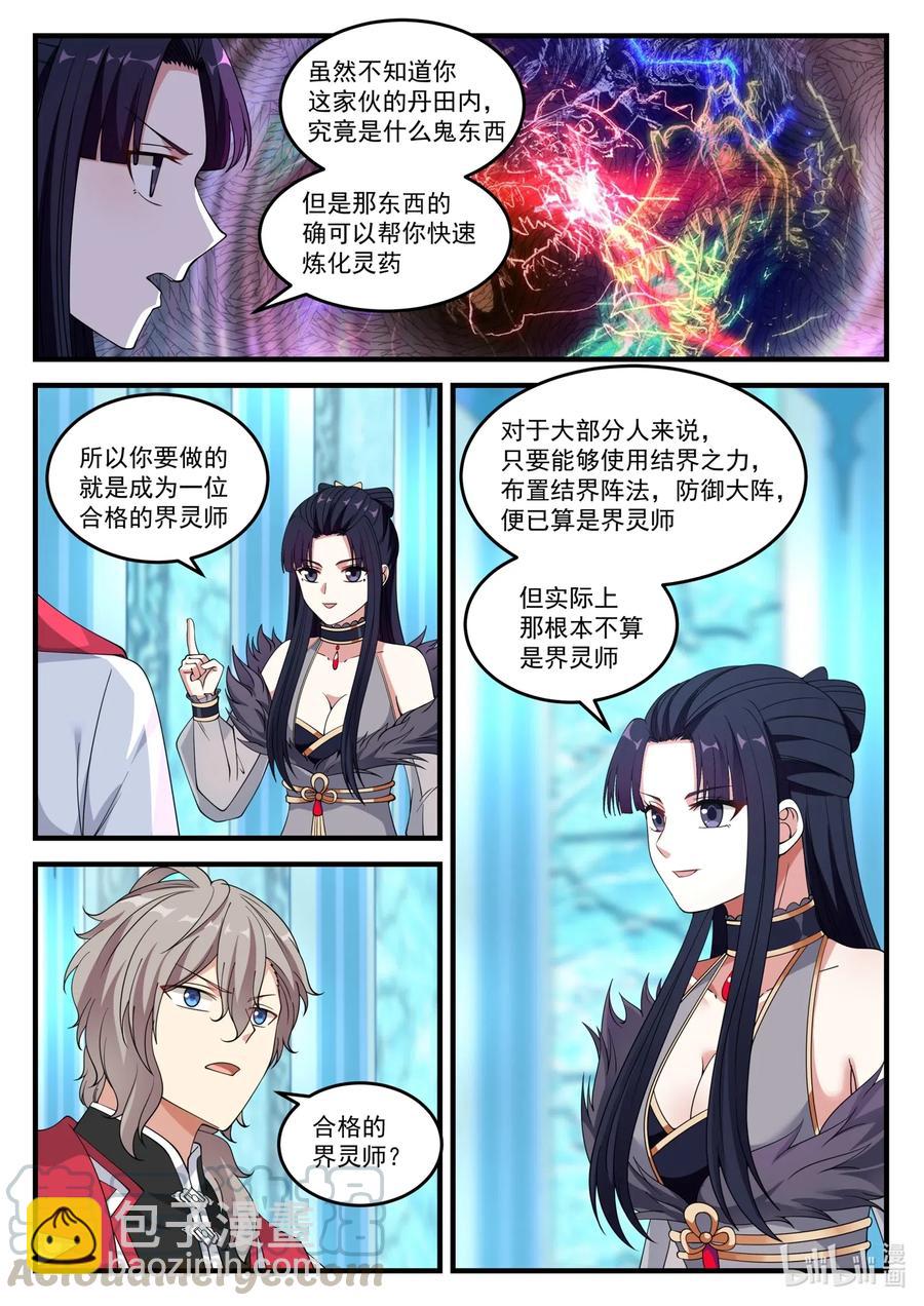 092 女王大人6
