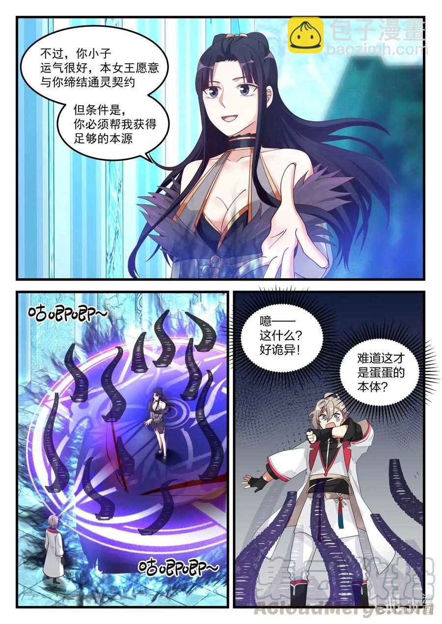 093 通灵契约10