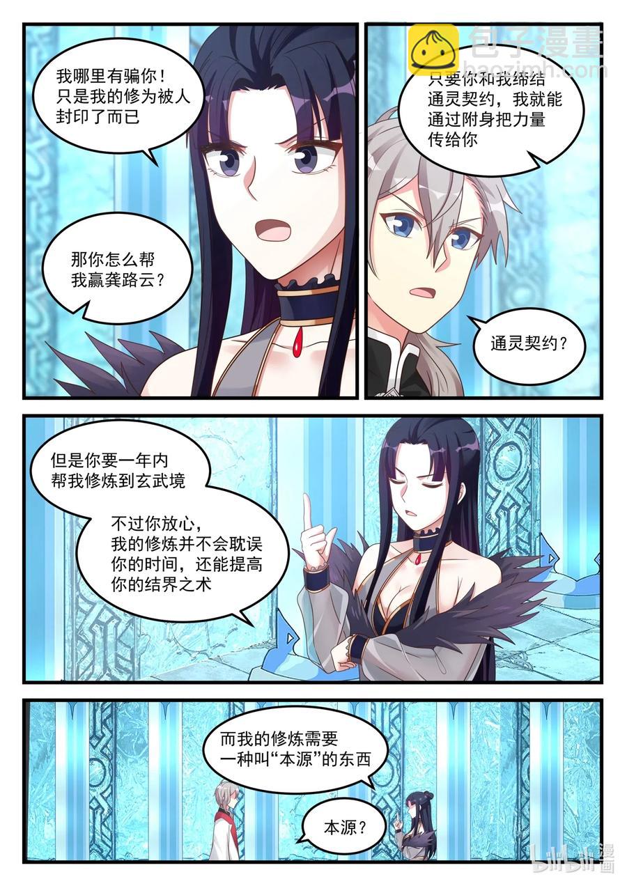 093 通灵契约7