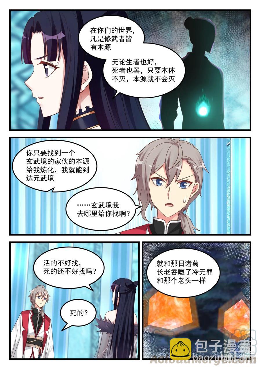 093 通灵契约8