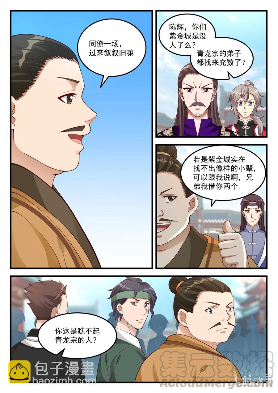 094 新秀大会8