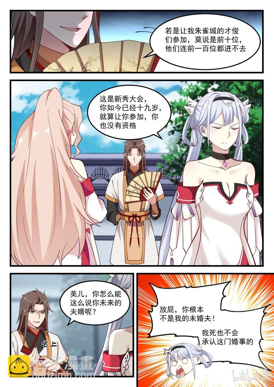 100 苏美未婚夫3