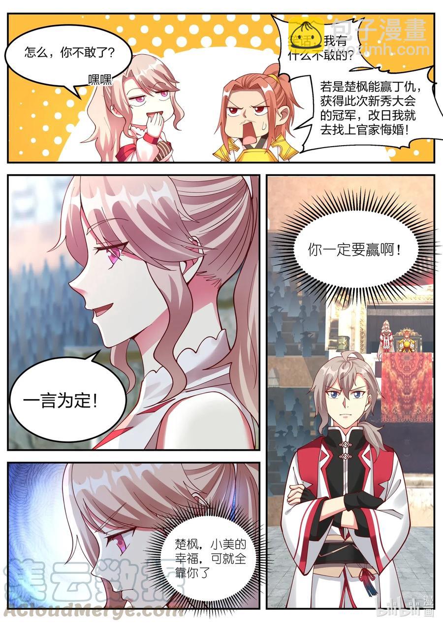 102 陈惋惜对丁仇10
