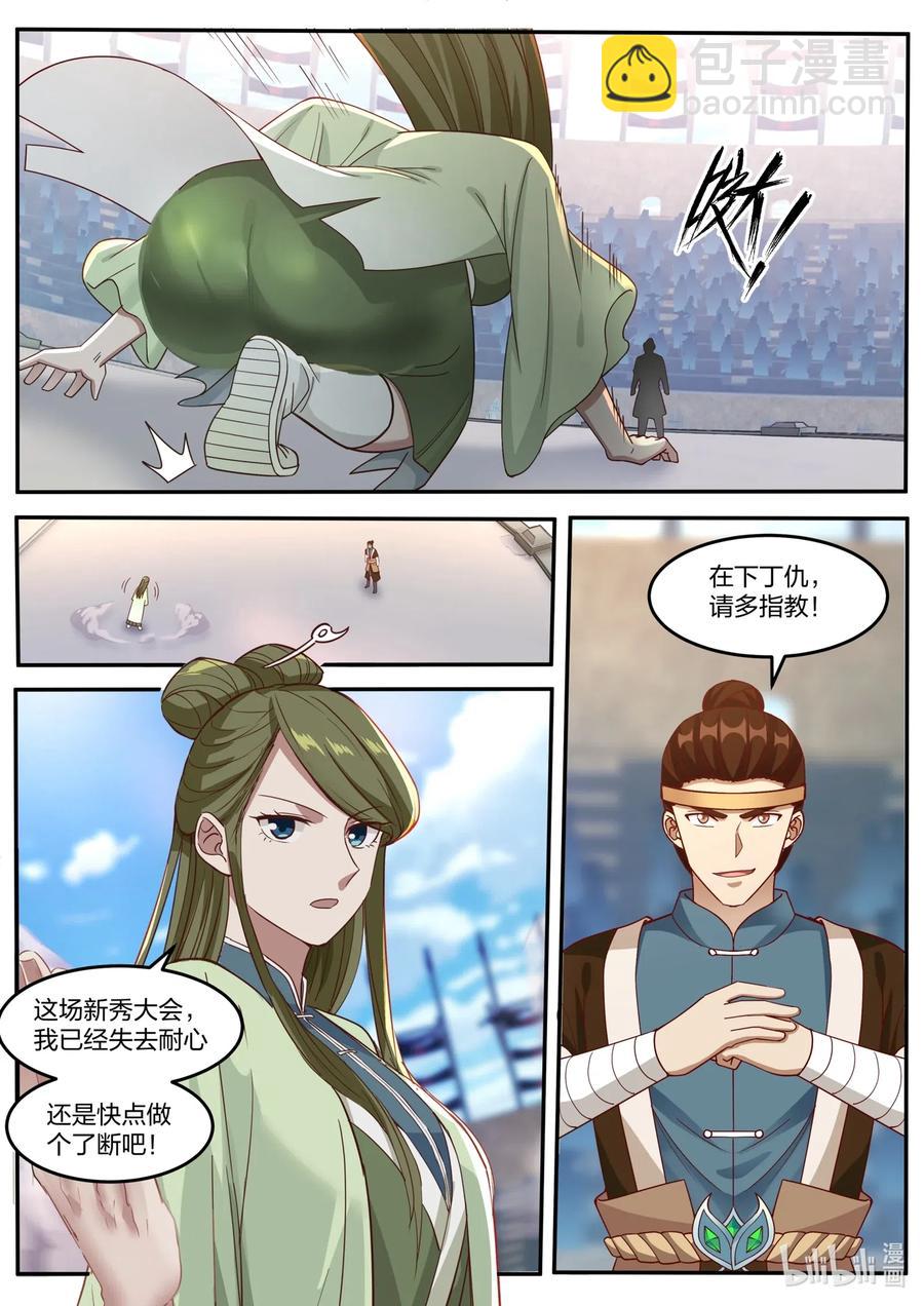 102 陈惋惜对丁仇3