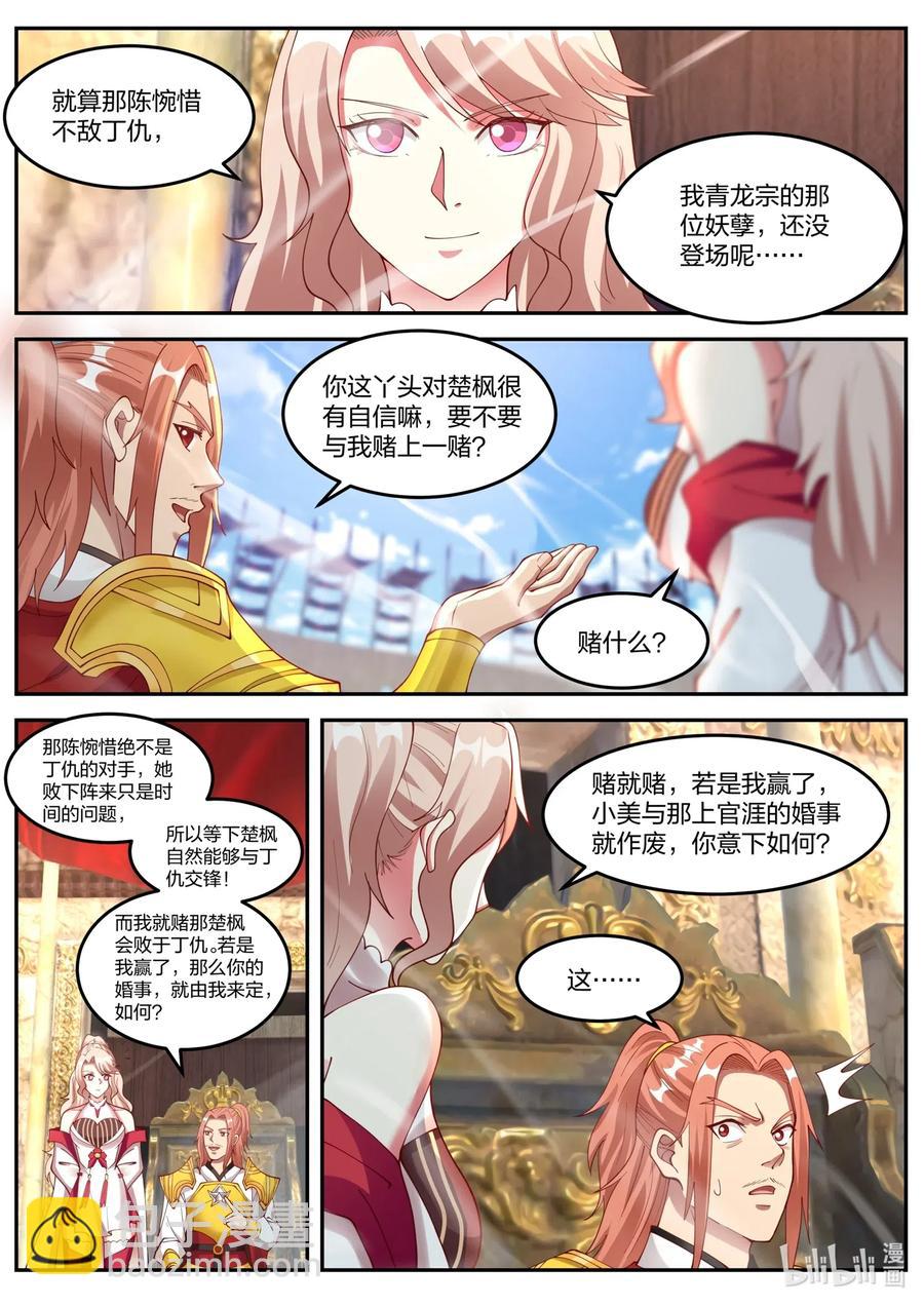 102 陈惋惜对丁仇9