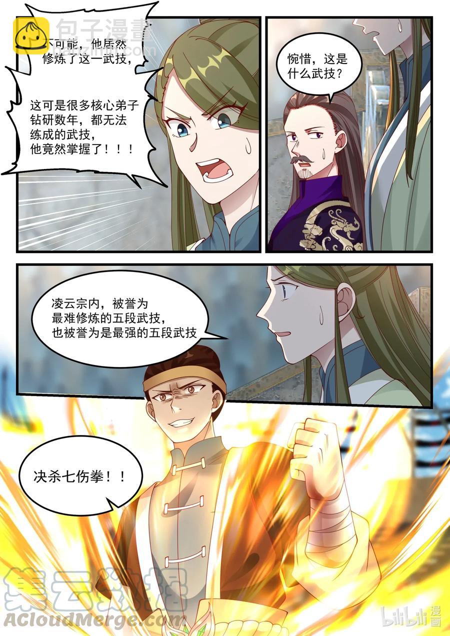 106 决杀七伤拳10