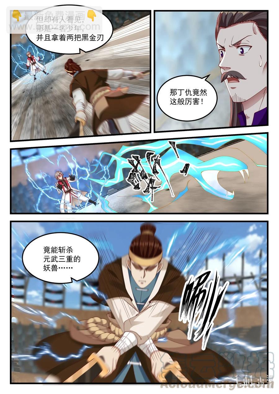 106 决杀七伤拳2