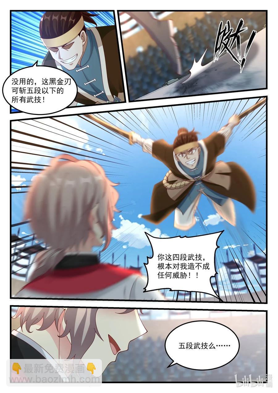 106 决杀七伤拳3