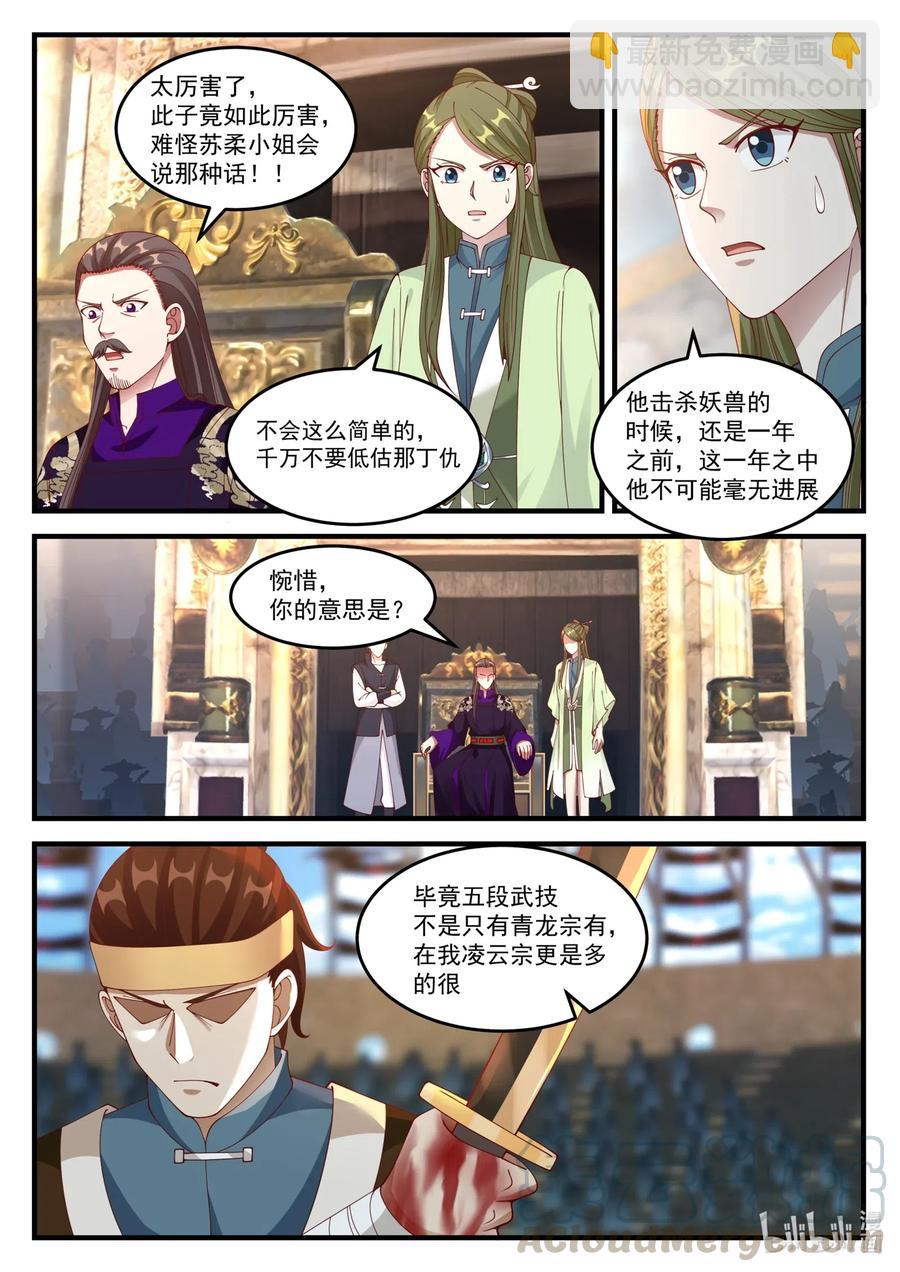 106 决杀七伤拳8