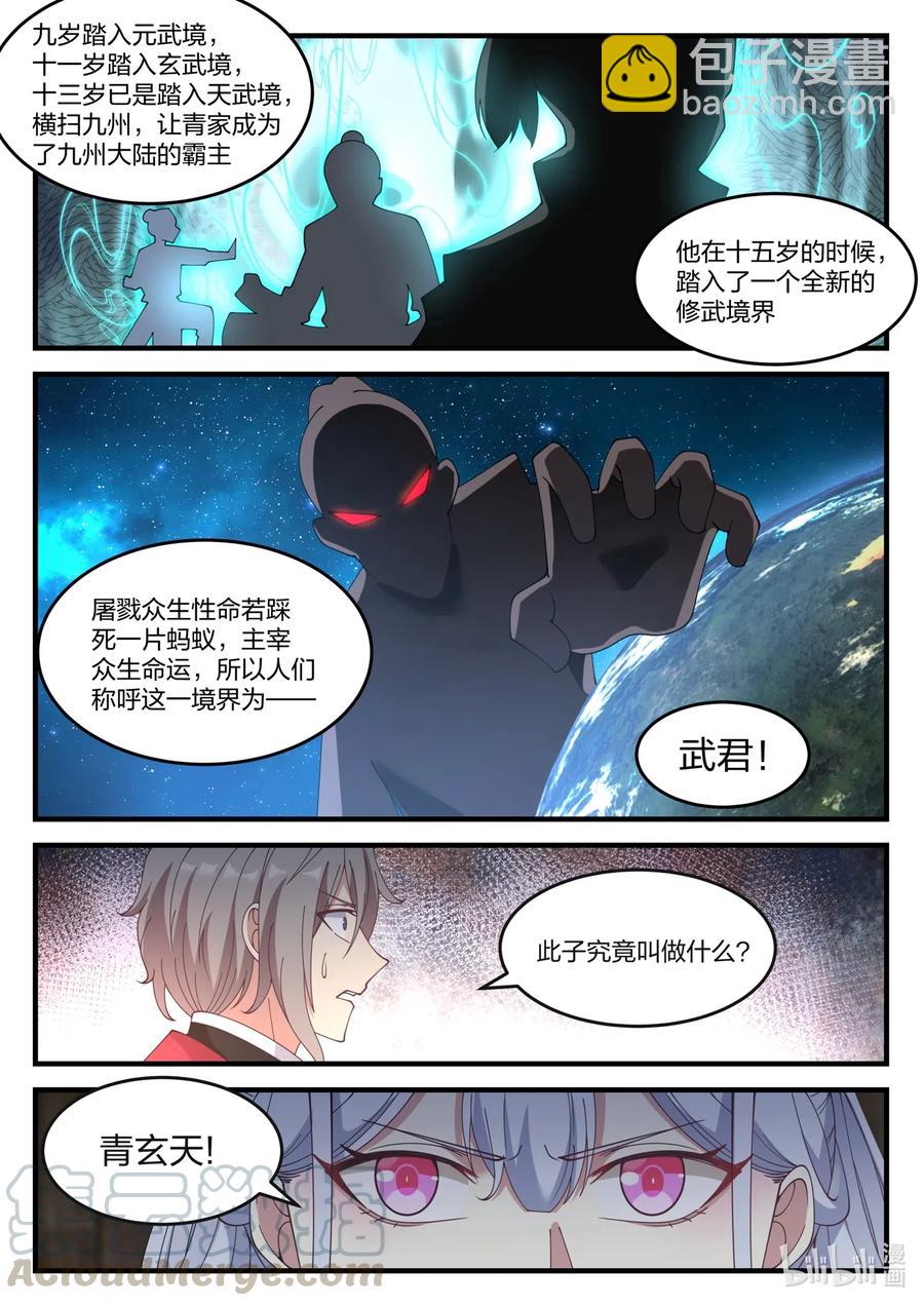 109 青玄天10