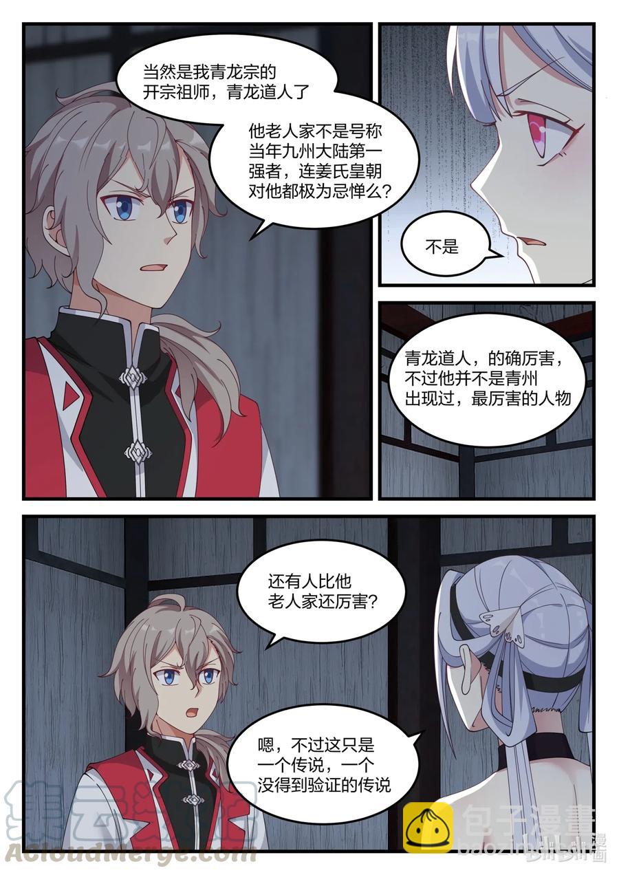 109 青玄天6