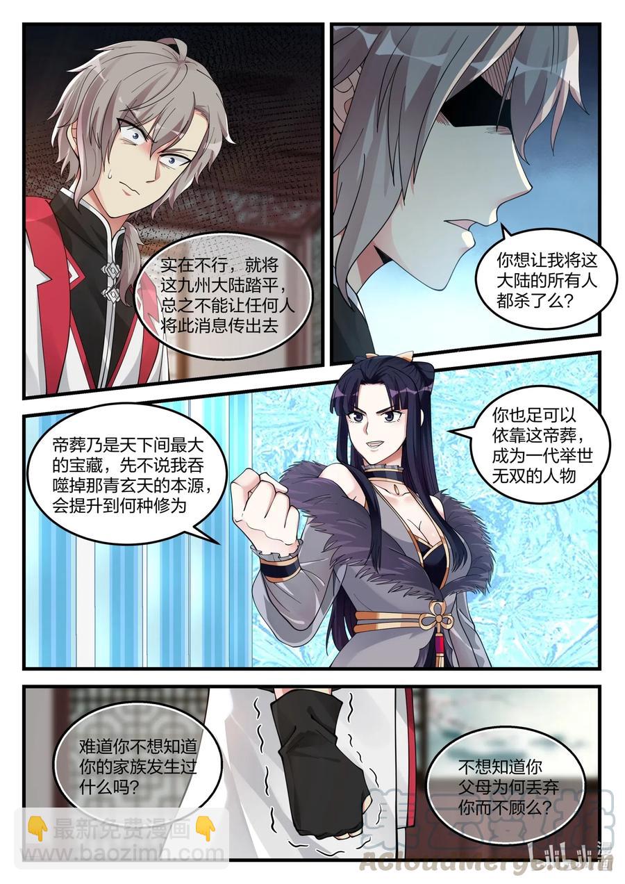 110 凶葬？帝葬？10