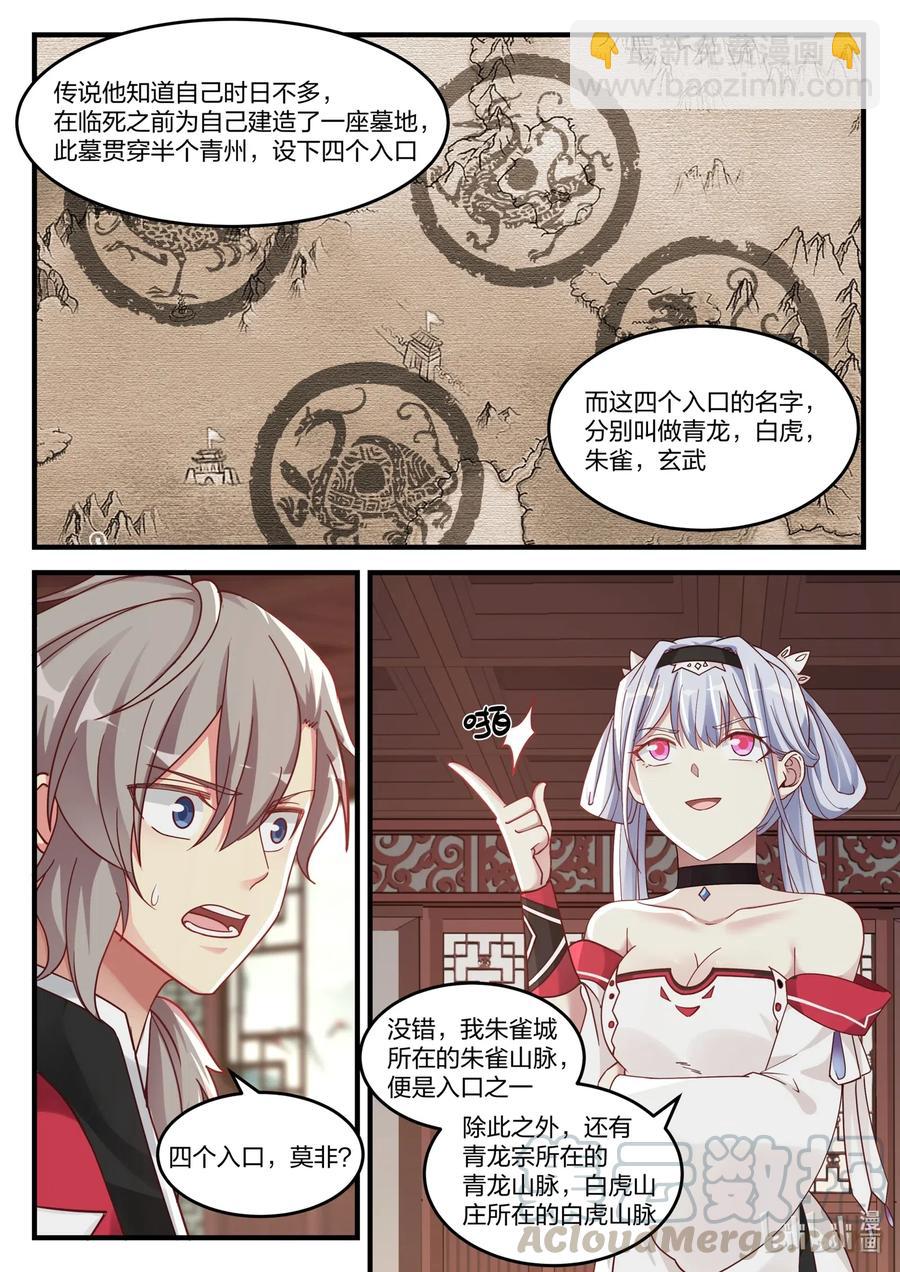110 凶葬？帝葬？2