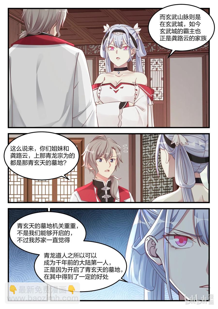 110 凶葬？帝葬？3