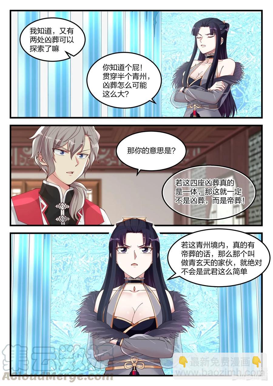 110 凶葬？帝葬？8