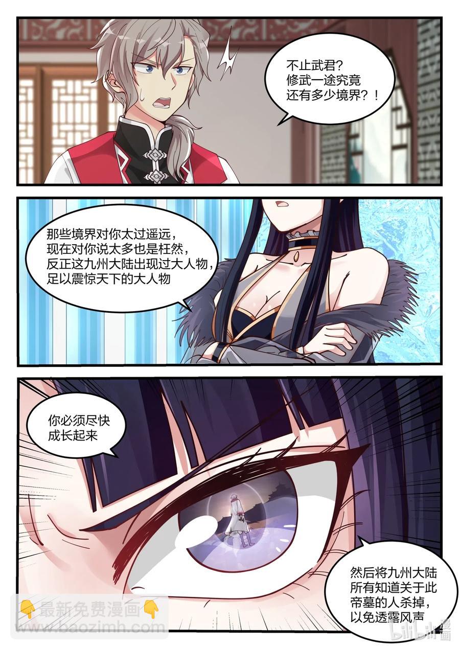 110 凶葬？帝葬？9