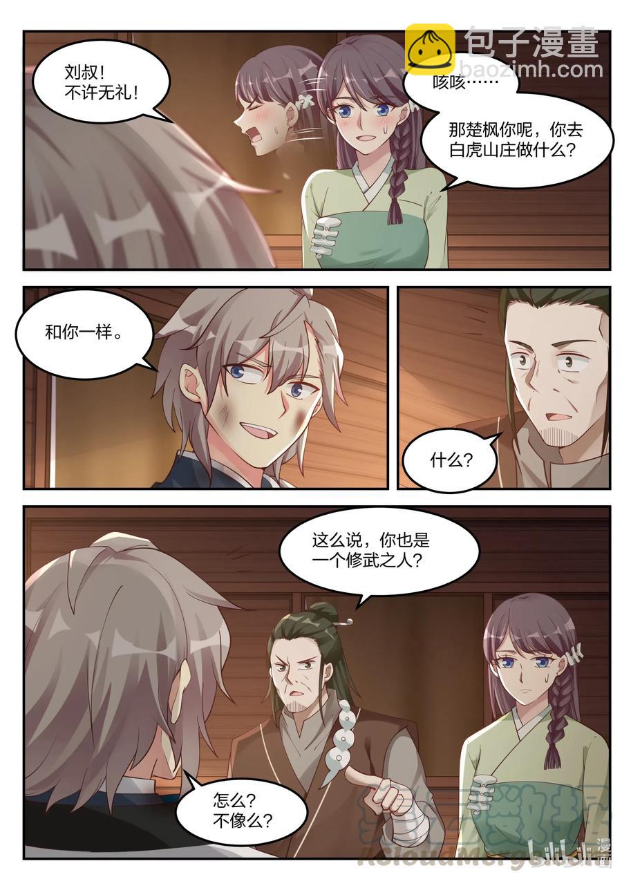 119 白虎山庄4