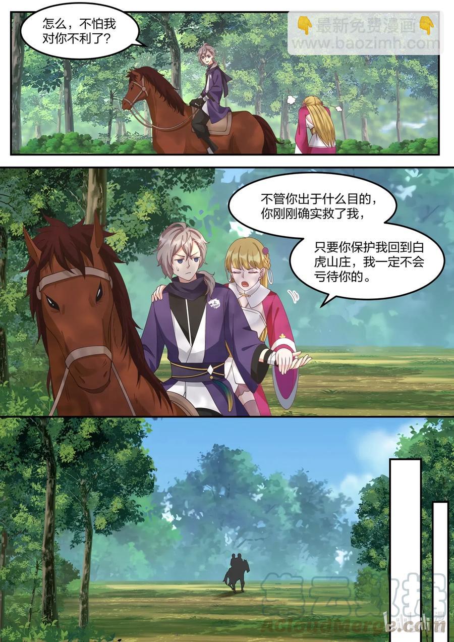 125 返回白虎山庄10