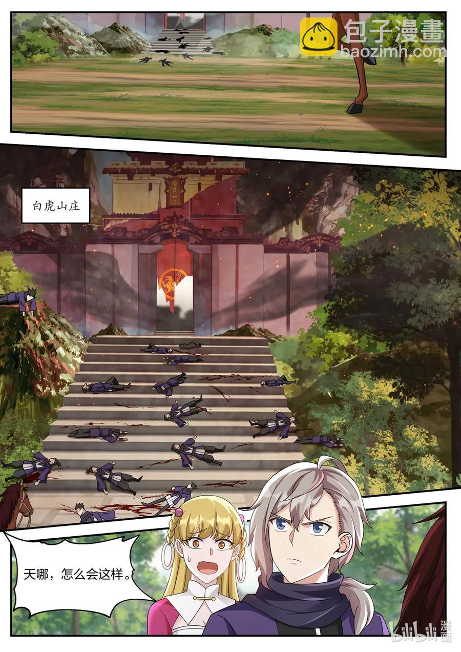 125 返回白虎山庄11