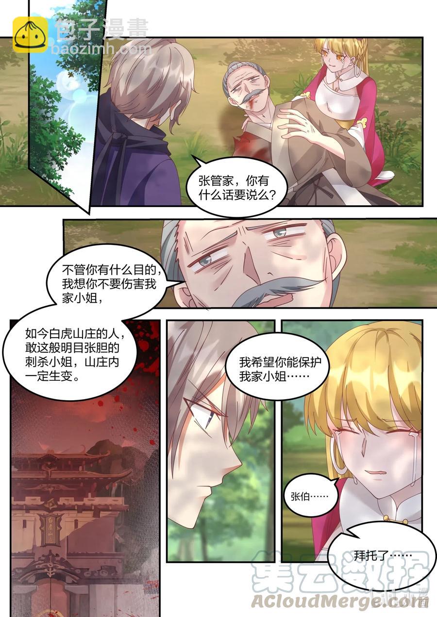 125 返回白虎山庄6