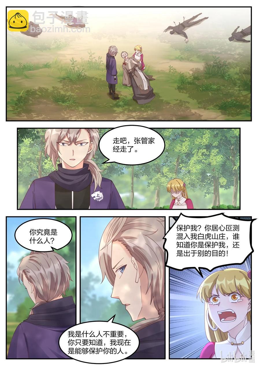 125 返回白虎山庄7