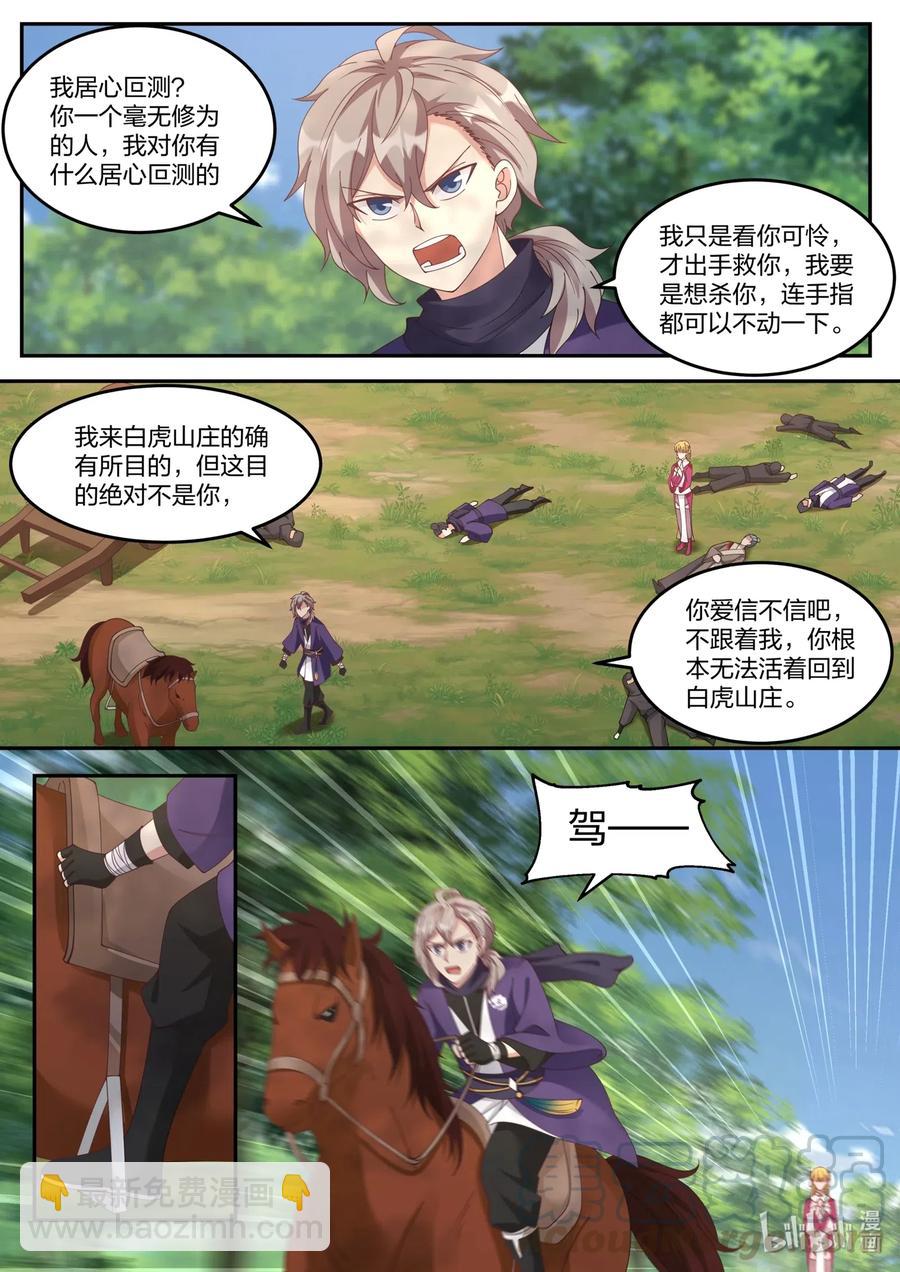 125 返回白虎山庄8