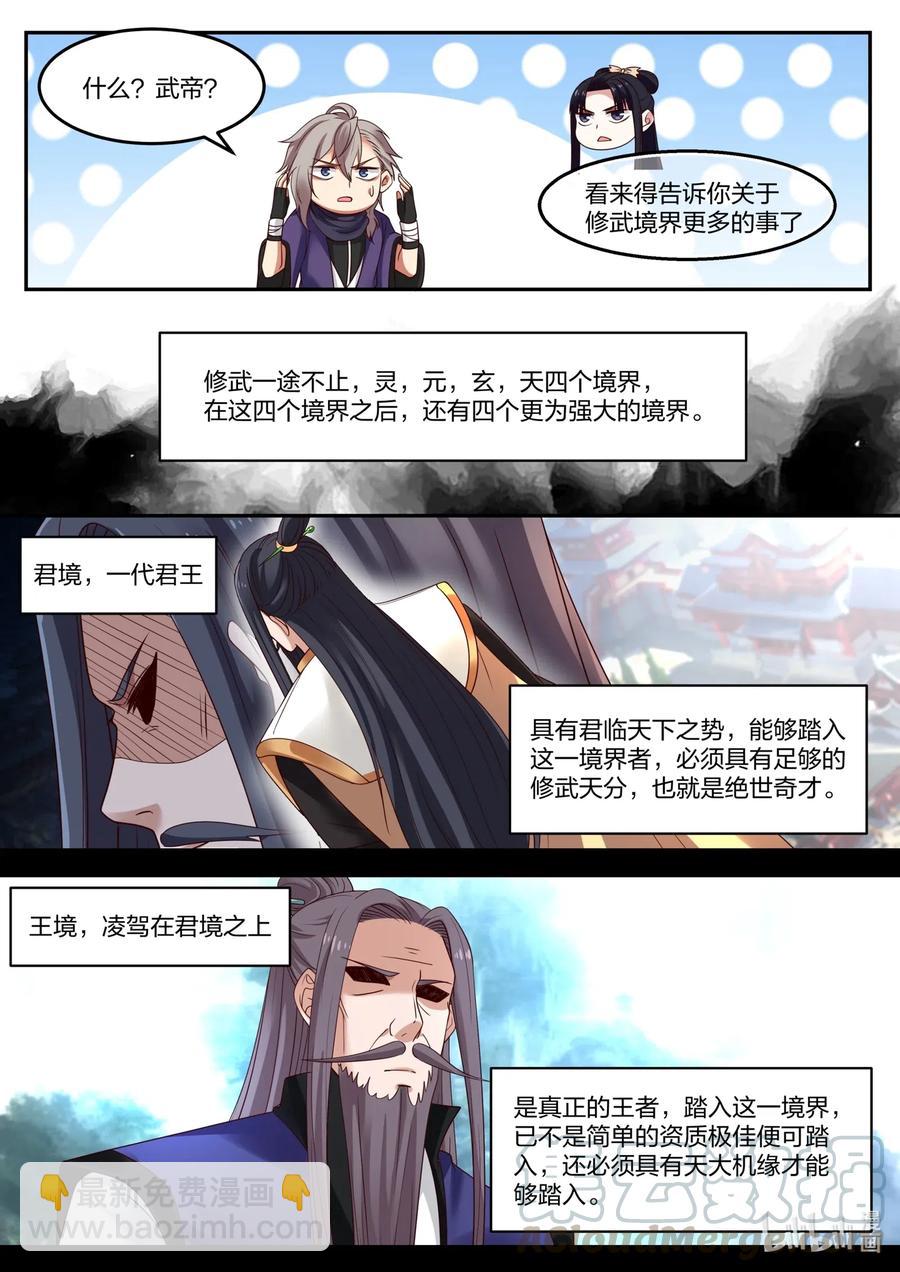131 武帝秘技9