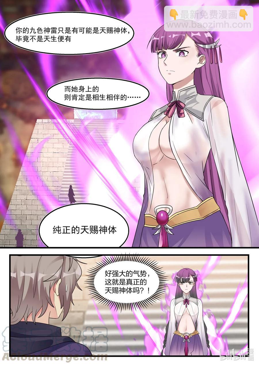 133 天赐神体3