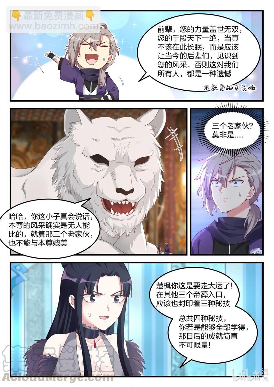 133 天赐神体8