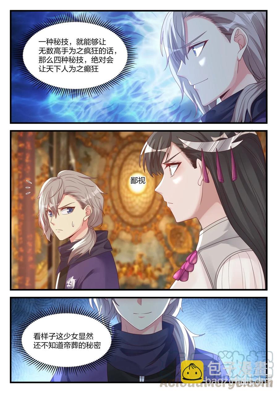 133 天赐神体9