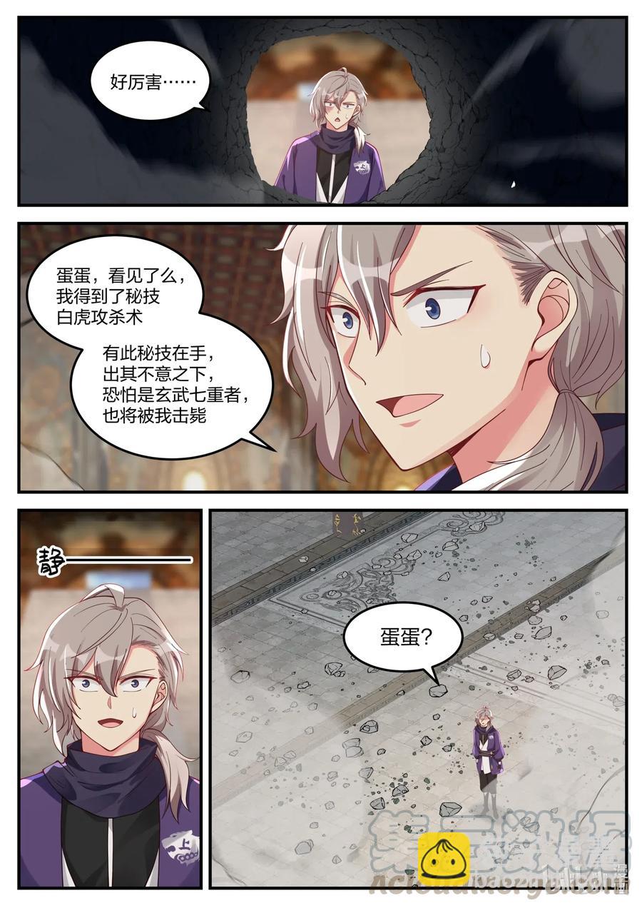 137 白虎攻杀计10