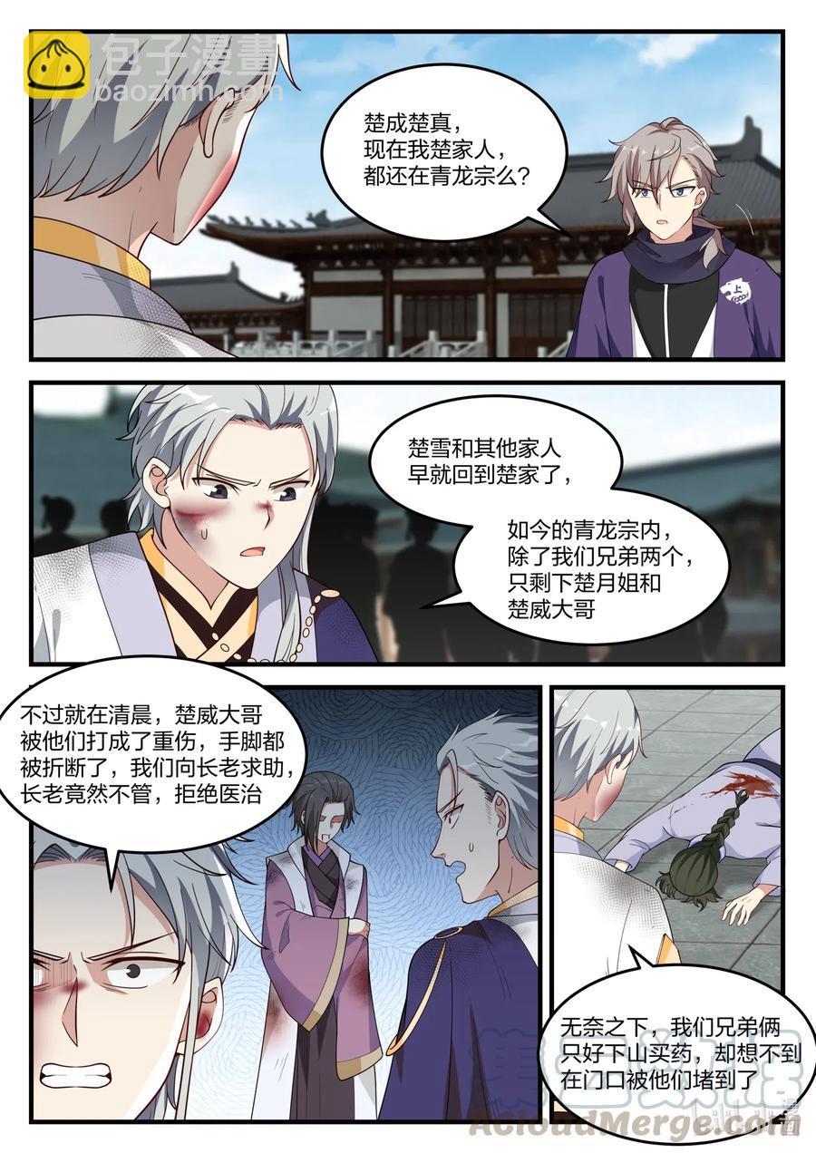 139 楚盟危机6