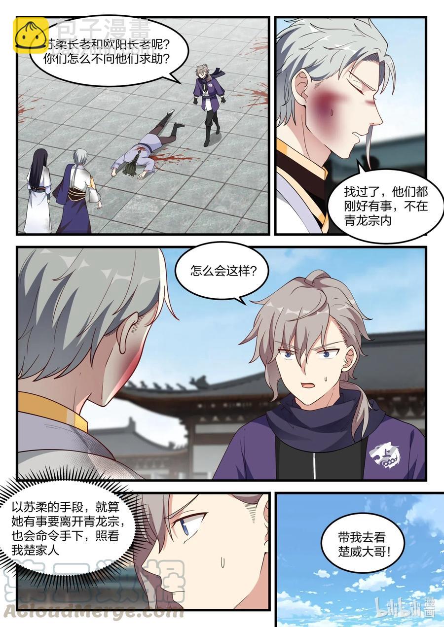 139 楚盟危机7