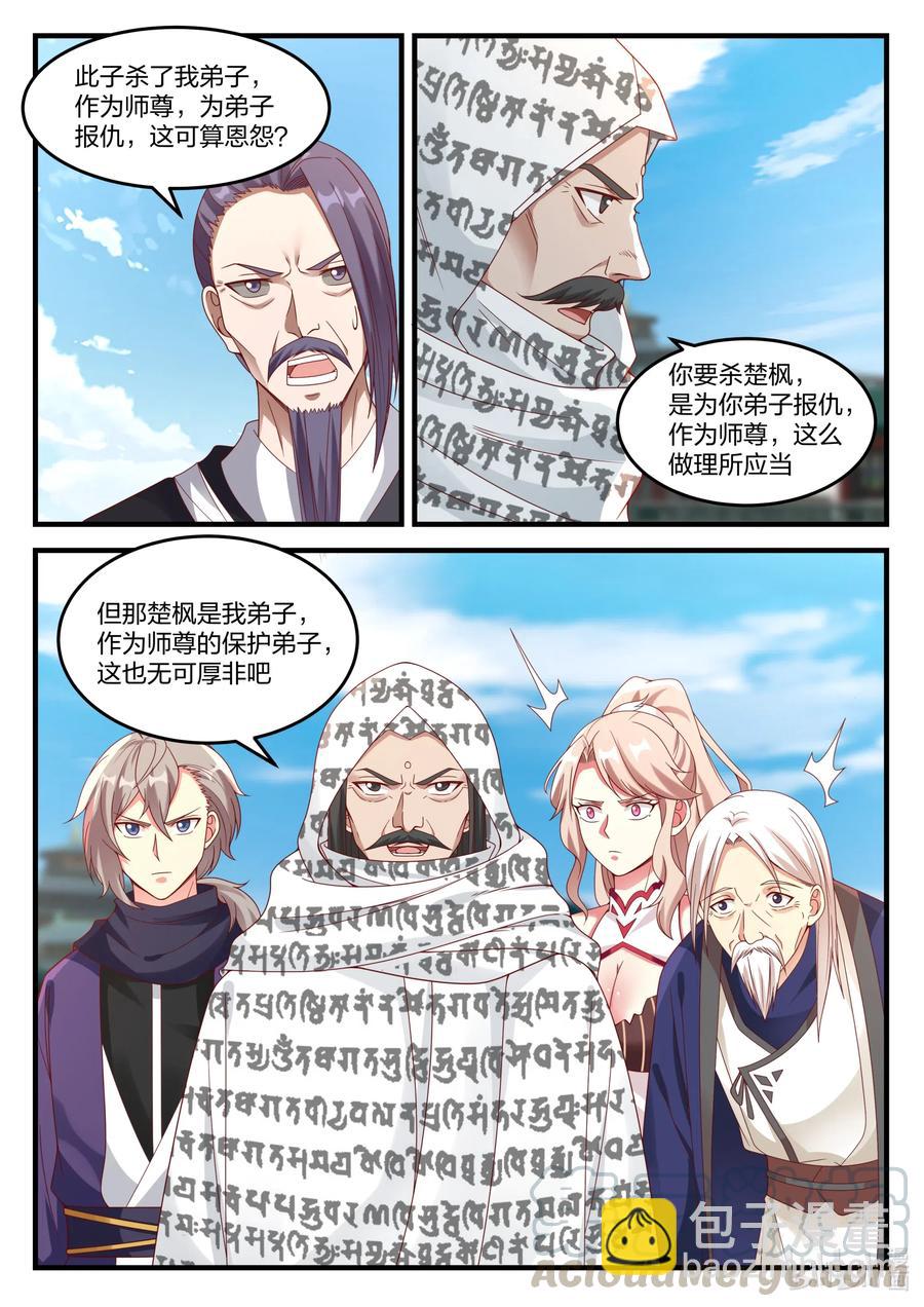 145 霸气的师尊5