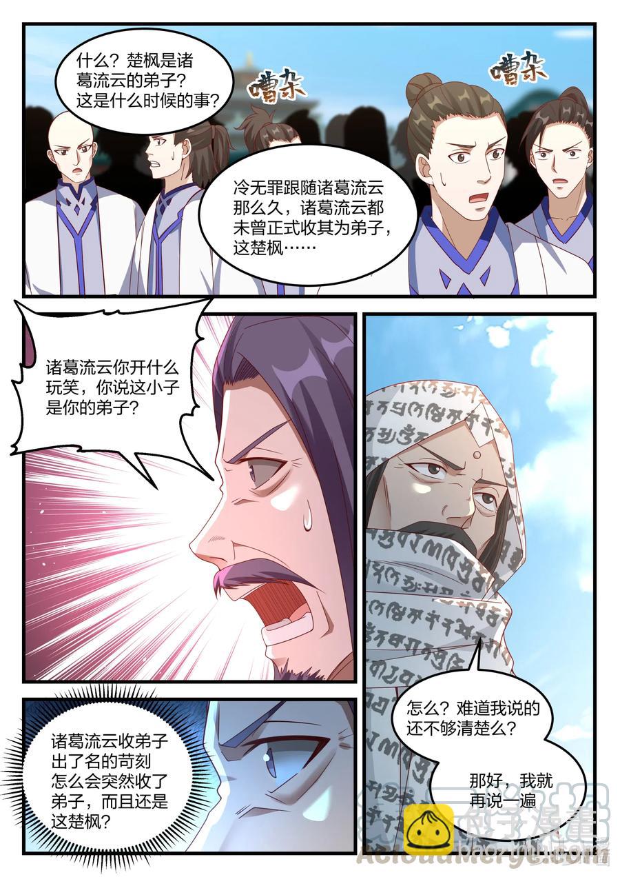 145 霸气的师尊6