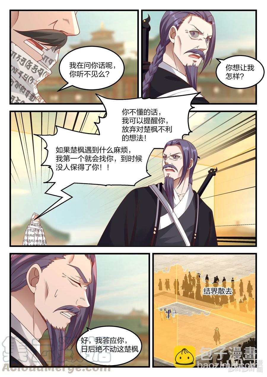 145 霸气的师尊9