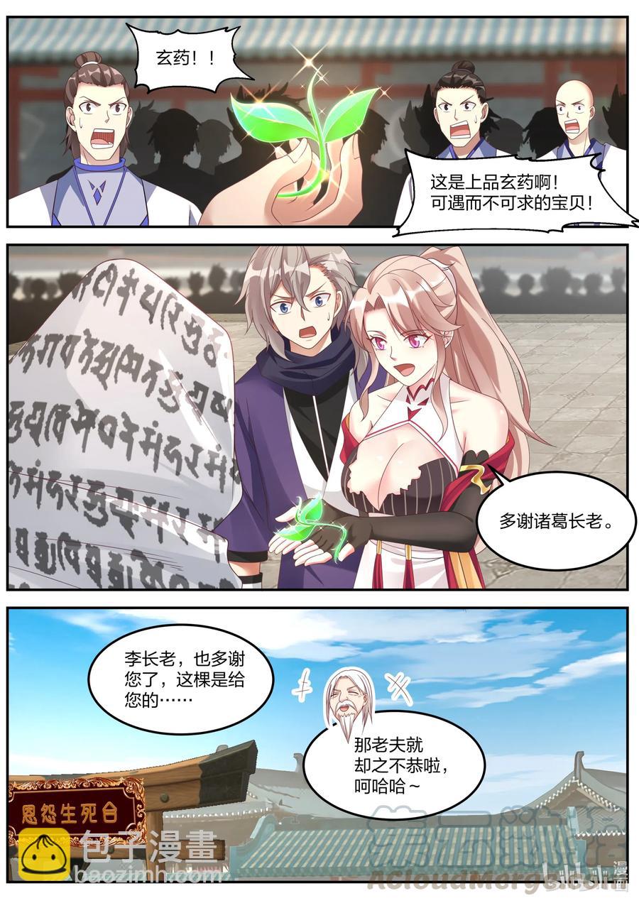 146 赏罚有明3