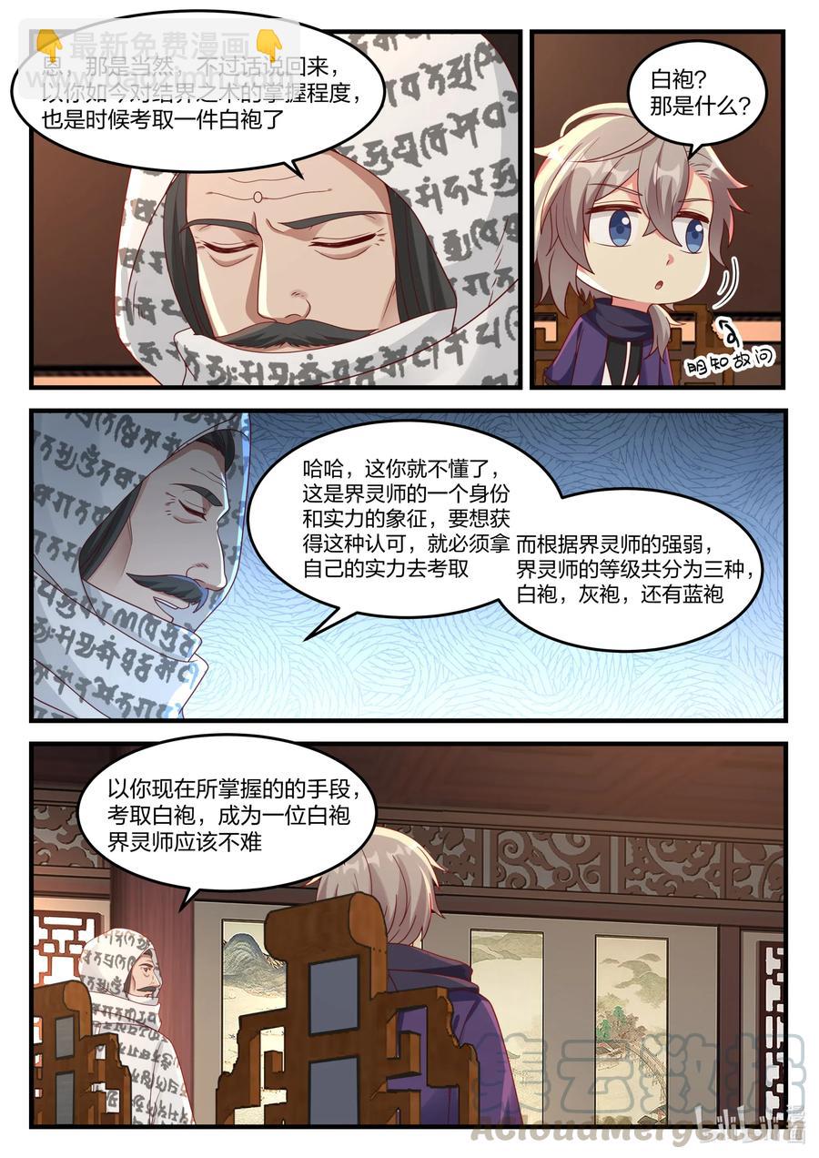 148 界灵师考核2