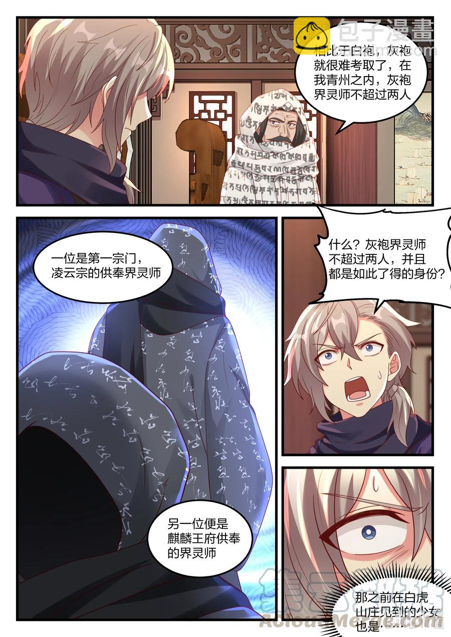 148 界灵师考核3