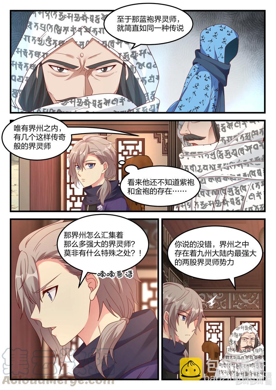 148 界灵师考核4