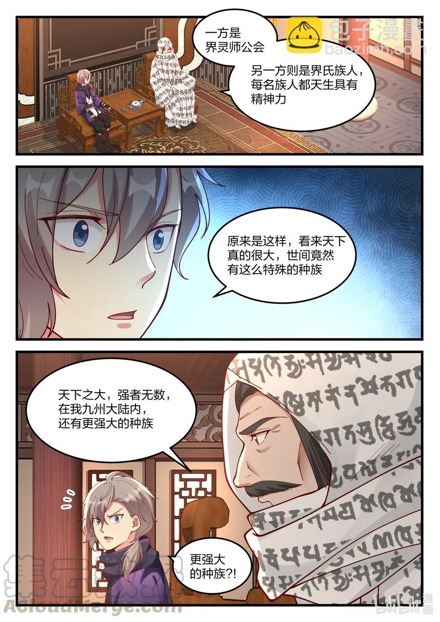 148 界灵师考核5